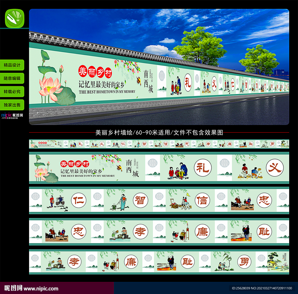 美丽乡村墙绘