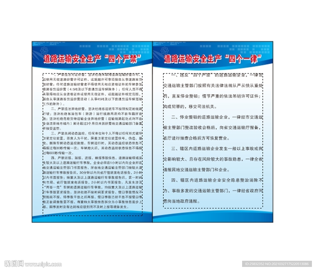 道路运输安全生产