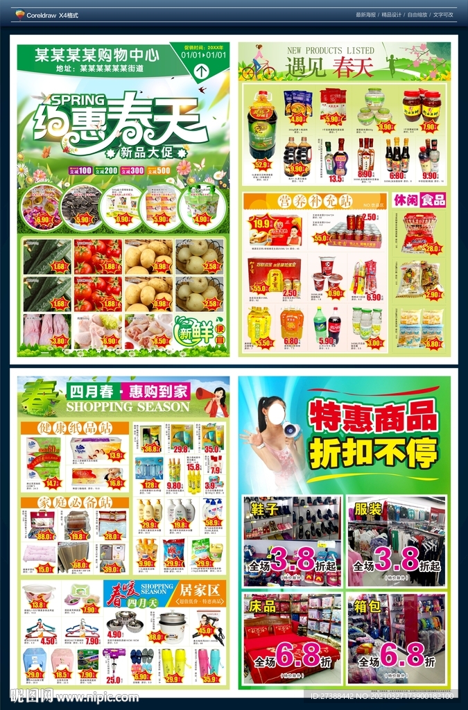 约惠春天 春暖花开超市DM单