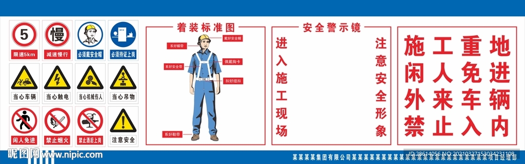 着装标准安全综合警示牌