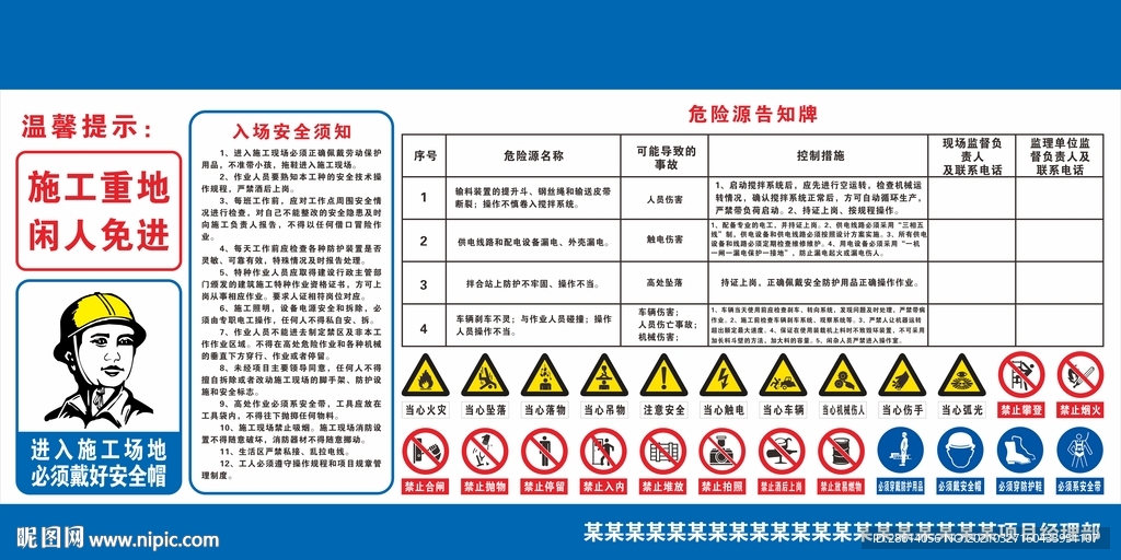搅拌站入场须知危险源告知牌