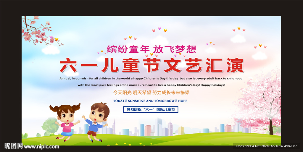 六一儿童节宣传海报