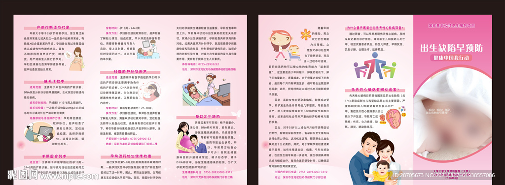 出生缺陷早预防