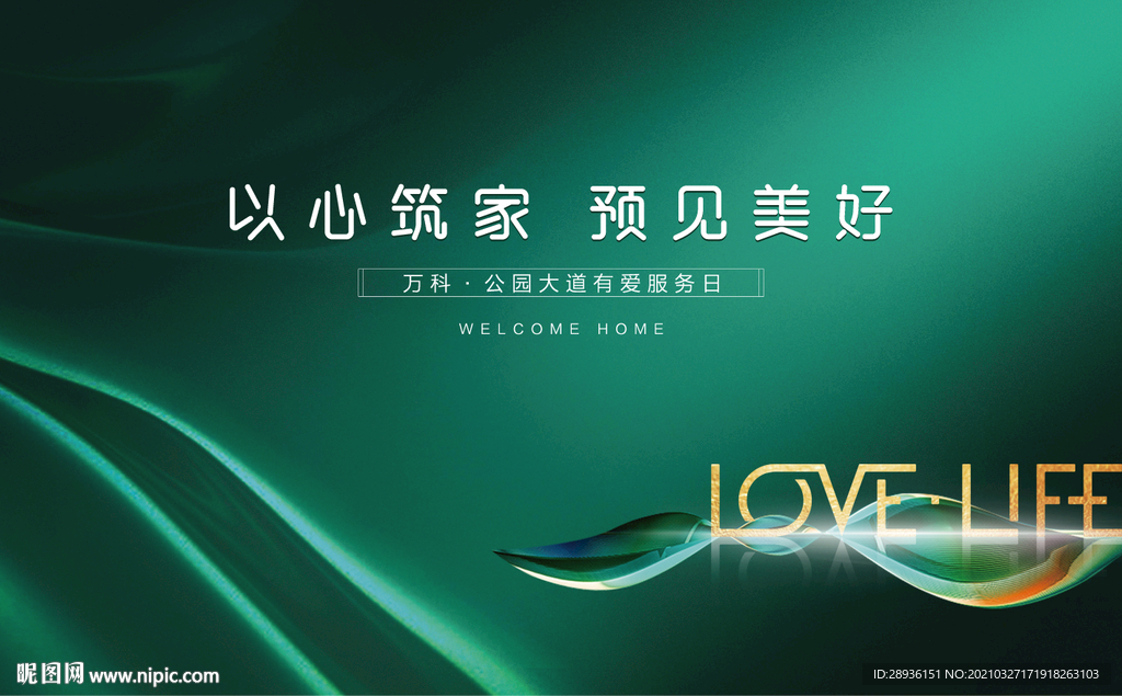 绿色地产交付画面