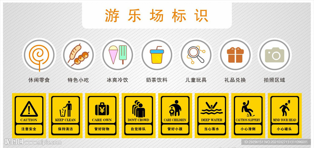 游乐场标识牌