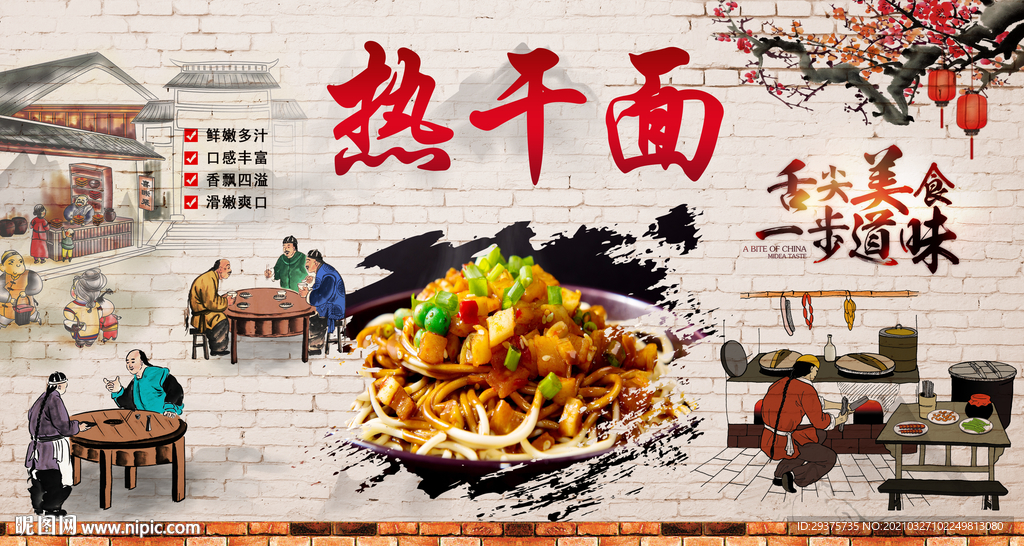 热干面饭店工装背景墙