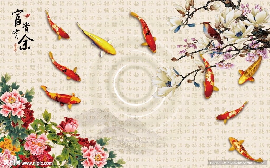 富贵有余九鱼图背景墙