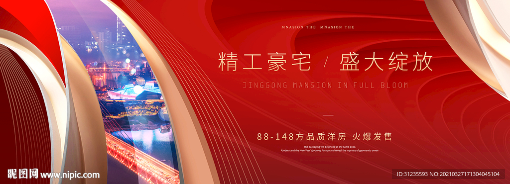 高端地产广告 红色地产广告