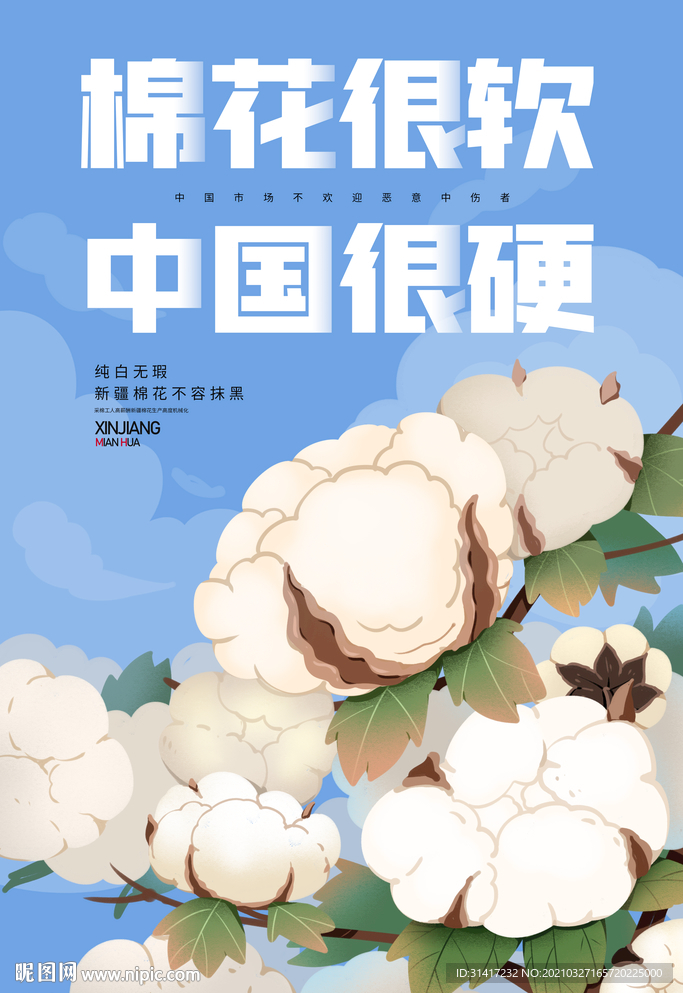 棉花很软中国很硬