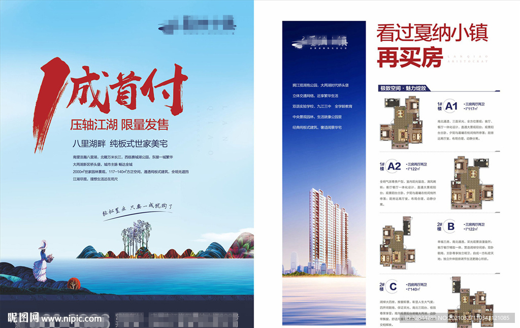 地产DM宣传单  低首付湖景房