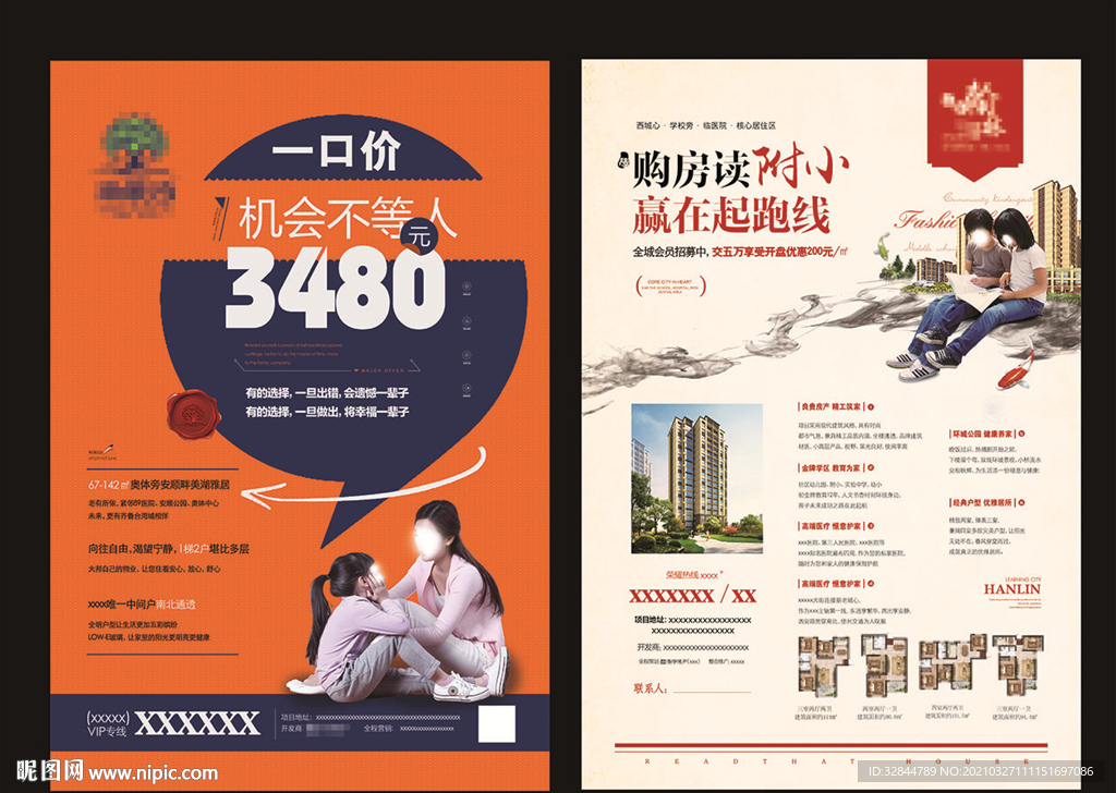 地产学区房单页