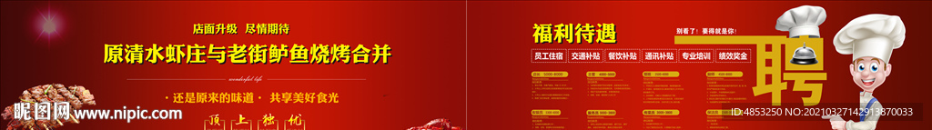 餐饮招聘海报