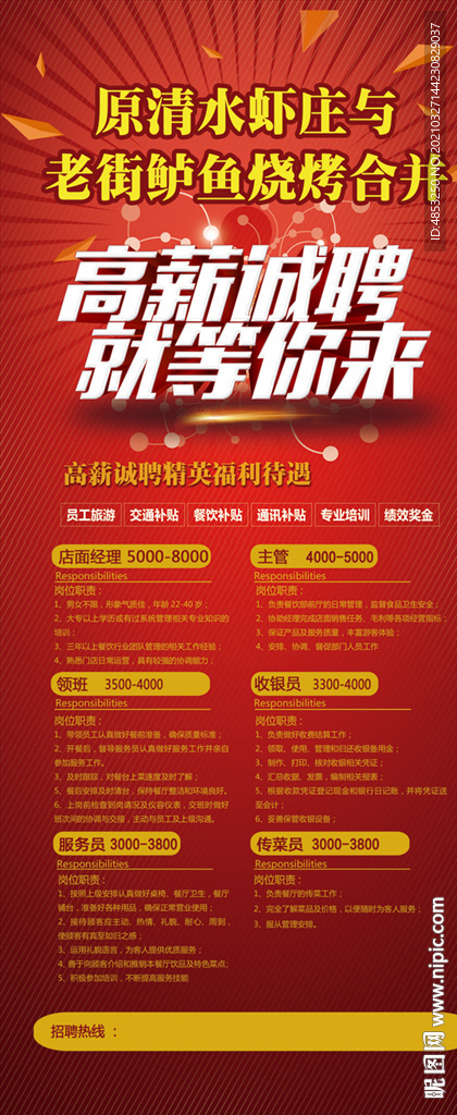 餐饮招聘海报