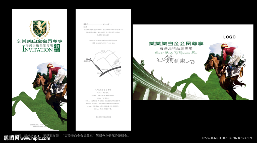 马术 邀请函 背景板