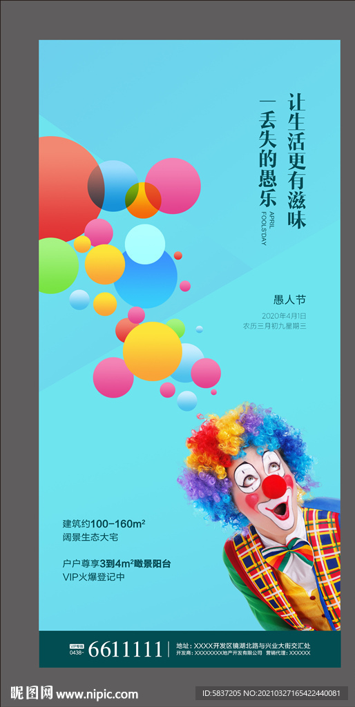 愚人节 愚你同乐