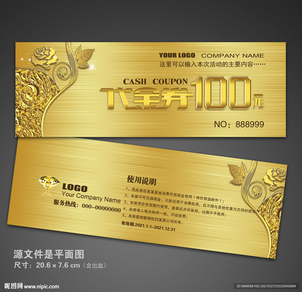 金色代金券 高档代金券