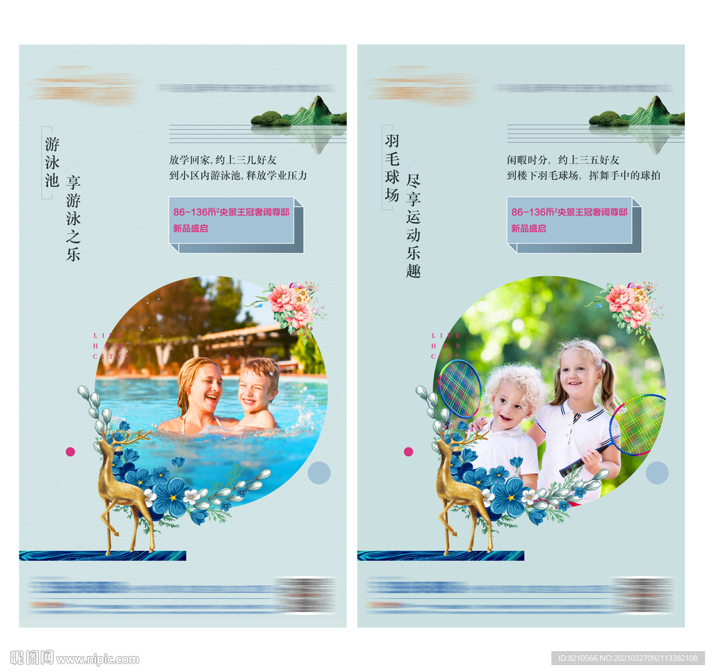 地产系列稿 刷屏稿