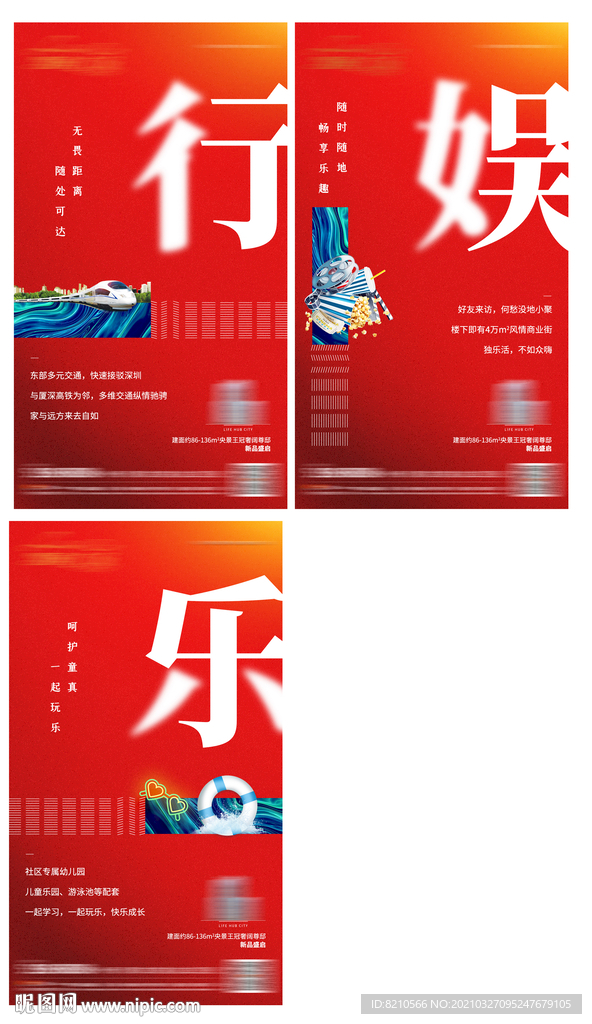 地产系列稿 刷屏稿