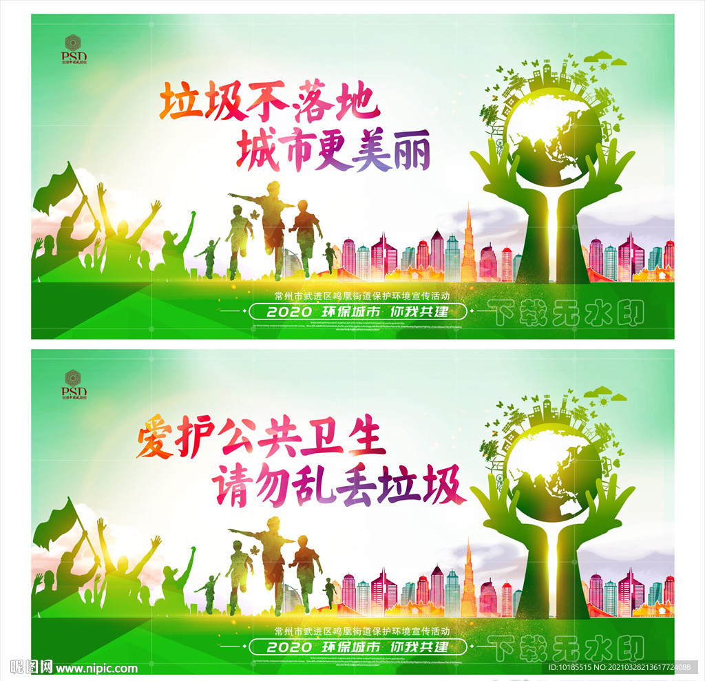 垃圾不落地城市更美丽