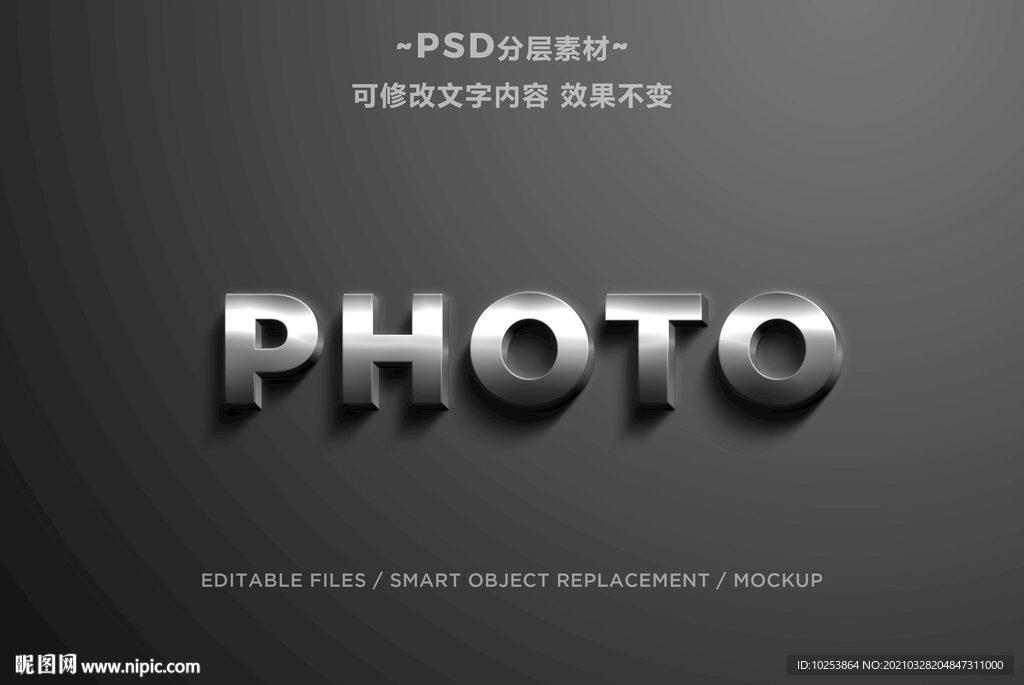 金属立体3D浮雕特效立体字