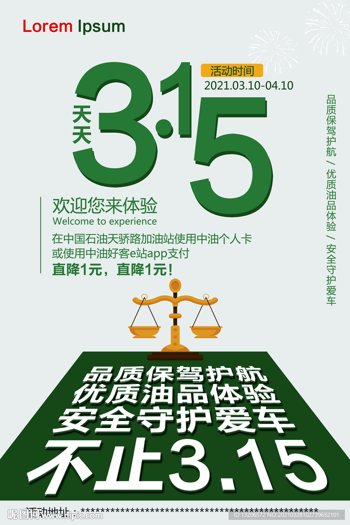 315石油海报