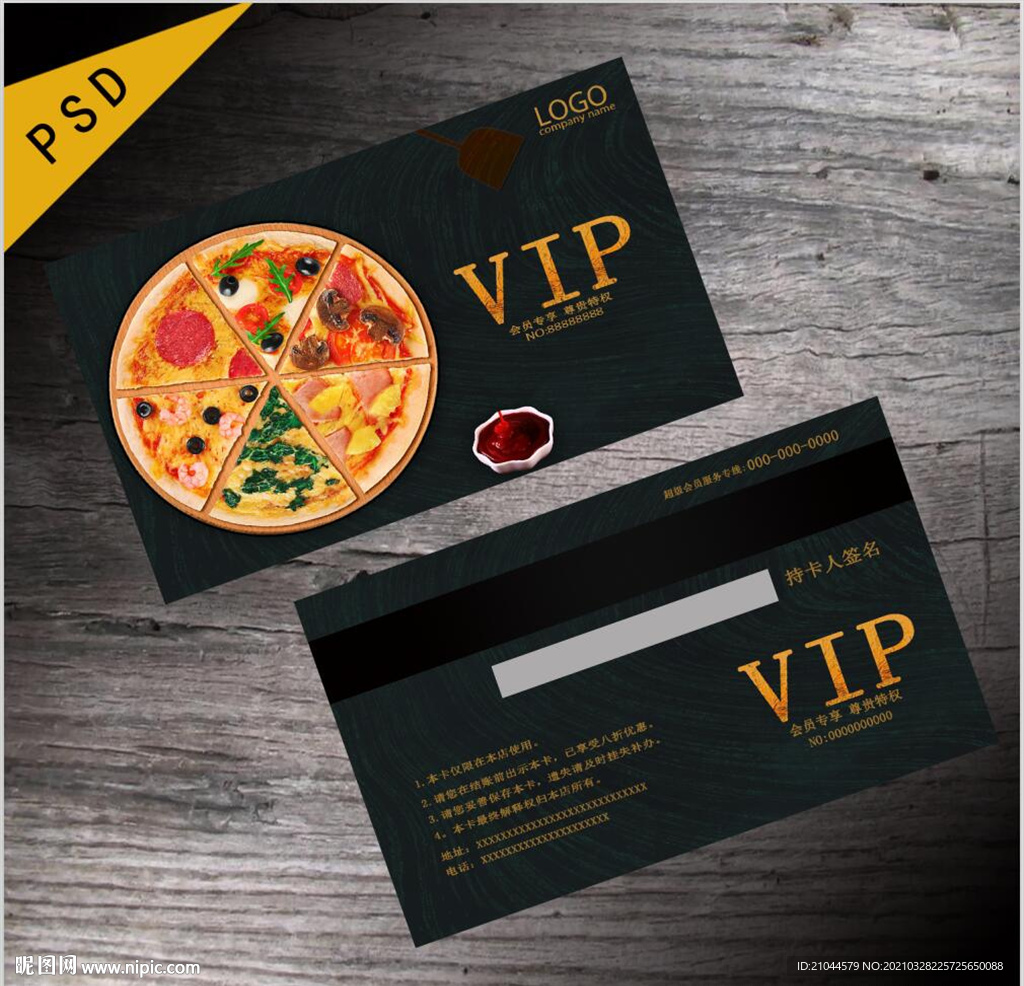 披萨会员卡