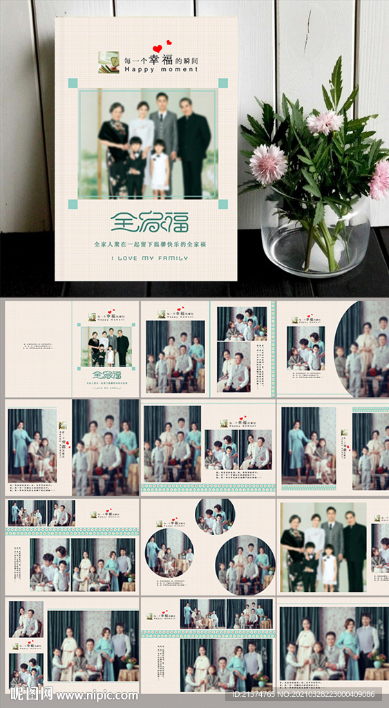 复古清新全家福家庭相册