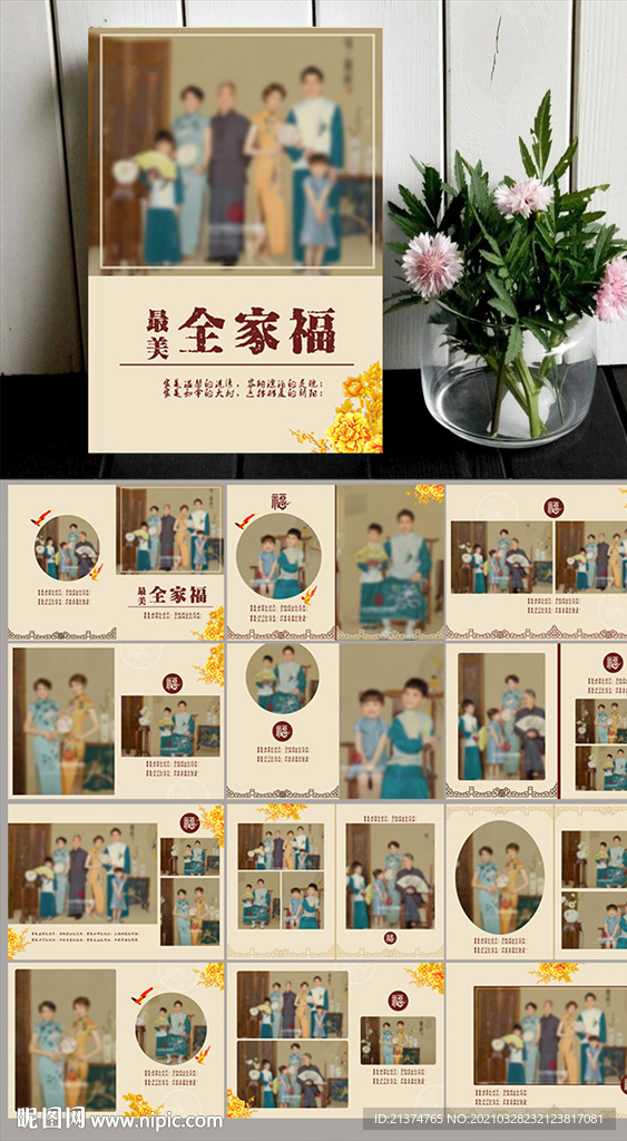 中国风全家福相册
