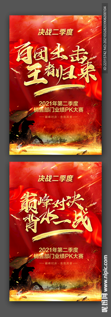 大气战场王者归来海报设计