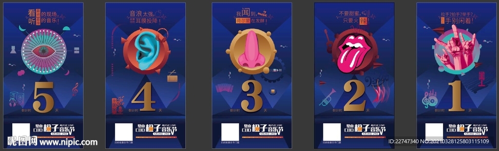 音乐节倒计时海报