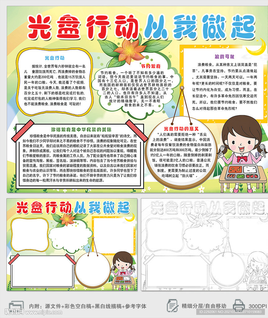 光盘行动从我做起节约粮食手抄报