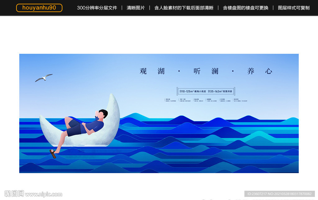 高端湖景地产户外广告