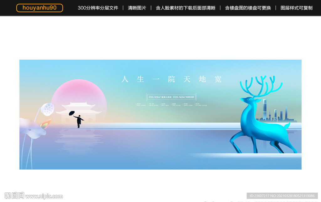 唯美新中式地产户外