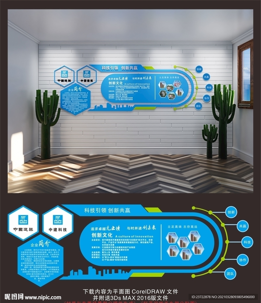 中建科技 中国建筑 文化墙