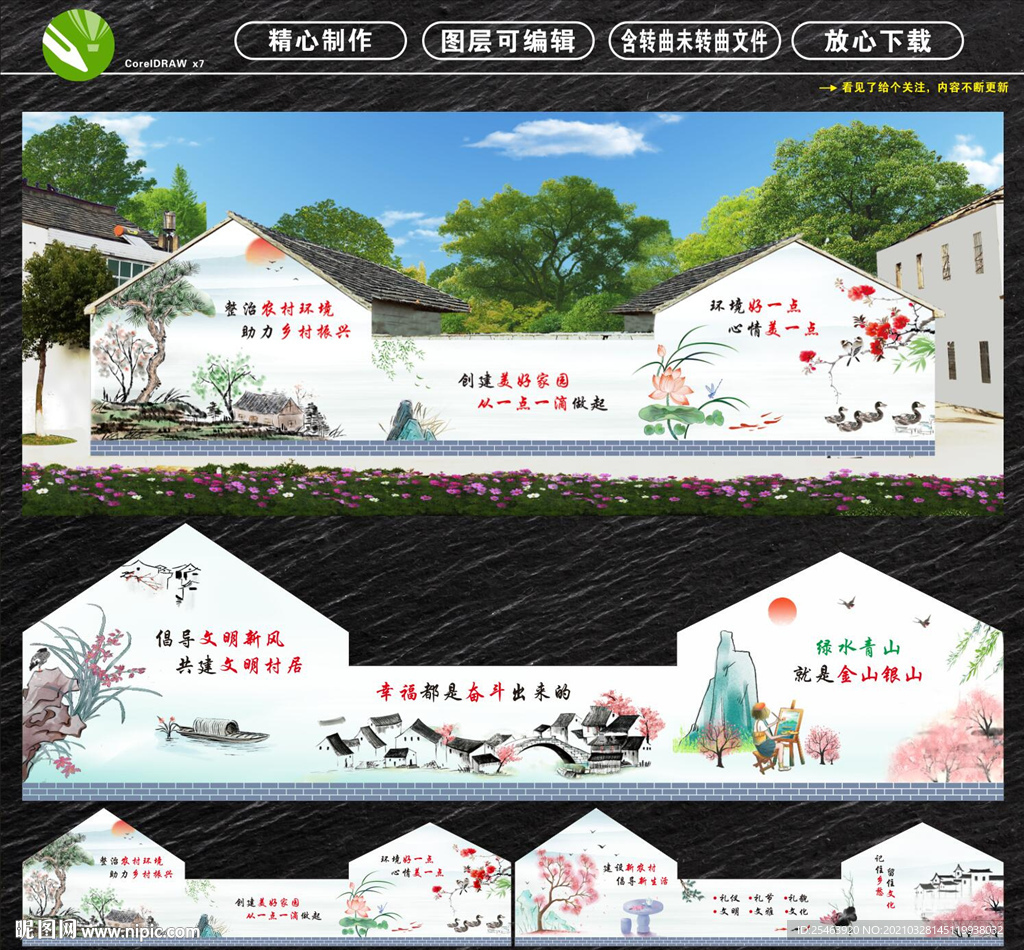 新农村 乡村振兴 美丽乡村墙绘