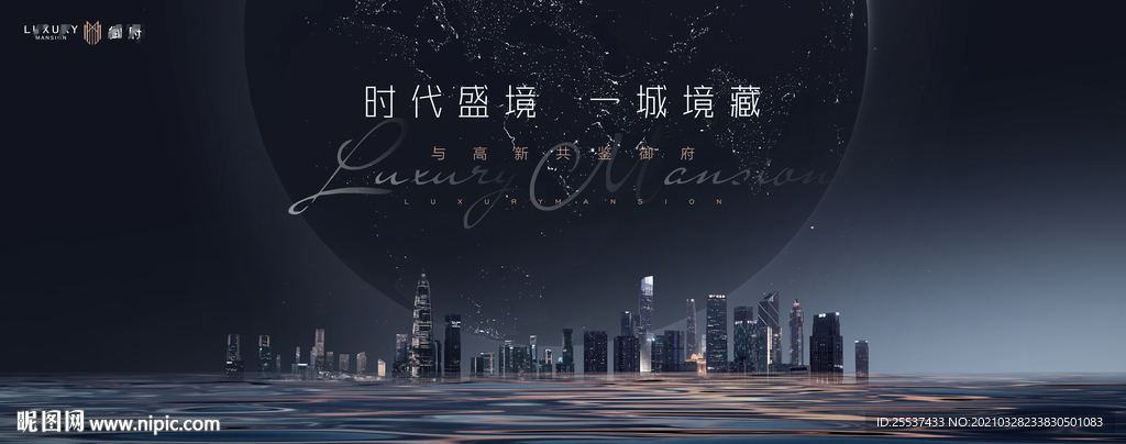 高端 湖景 大盘 地产形象