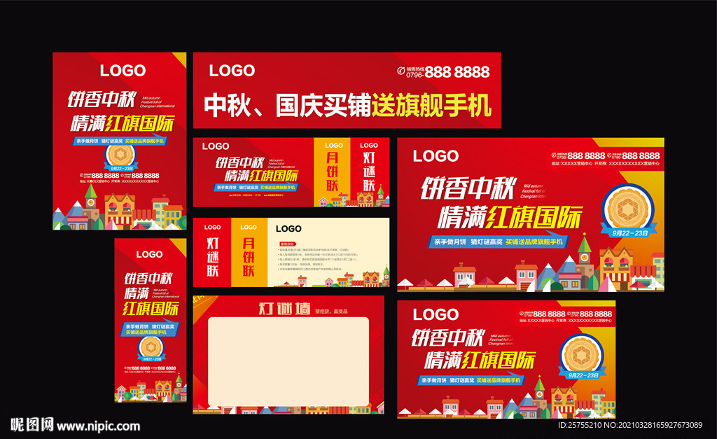 商业地产中秋节活动