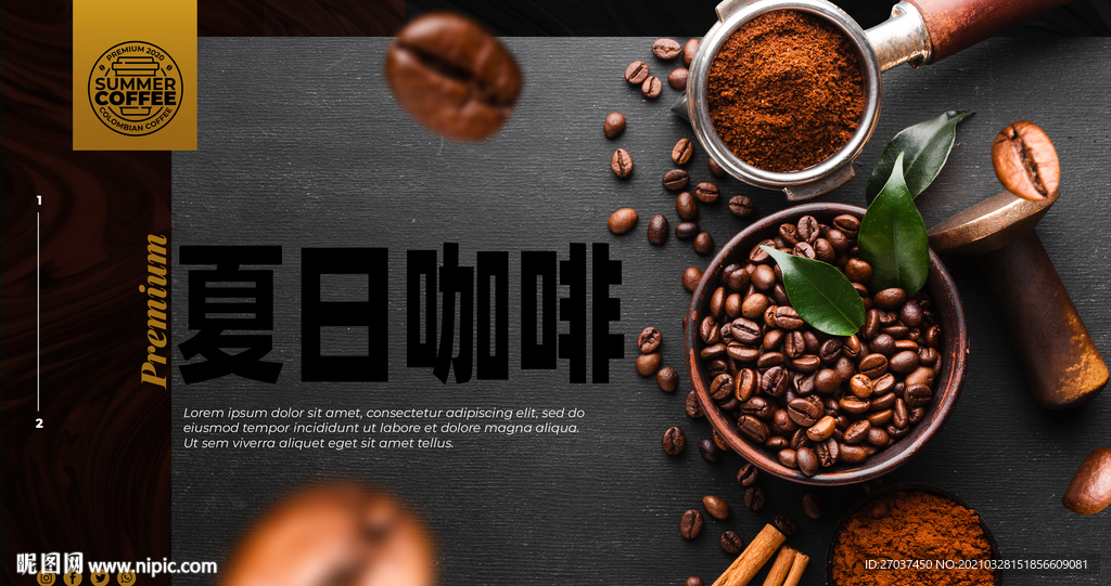 咖啡海报 咖啡展架