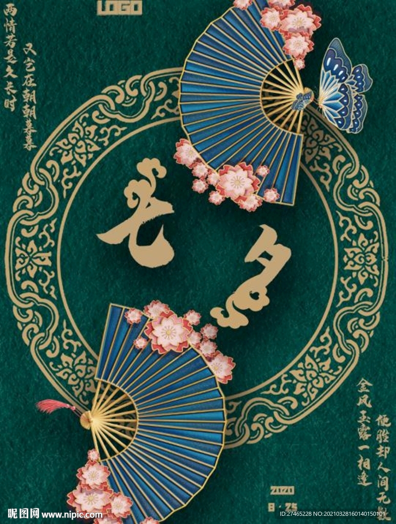 中国风国潮七夕宣传海报