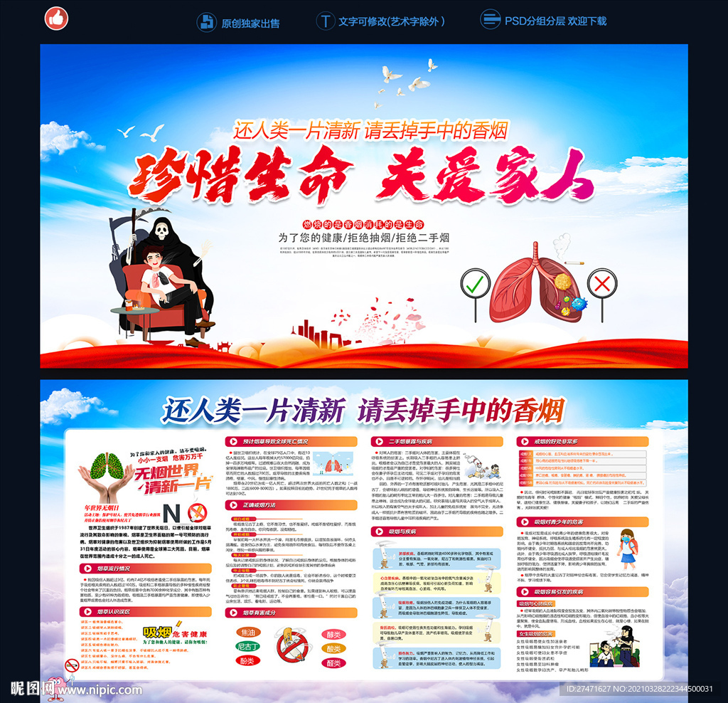 戒烟展板