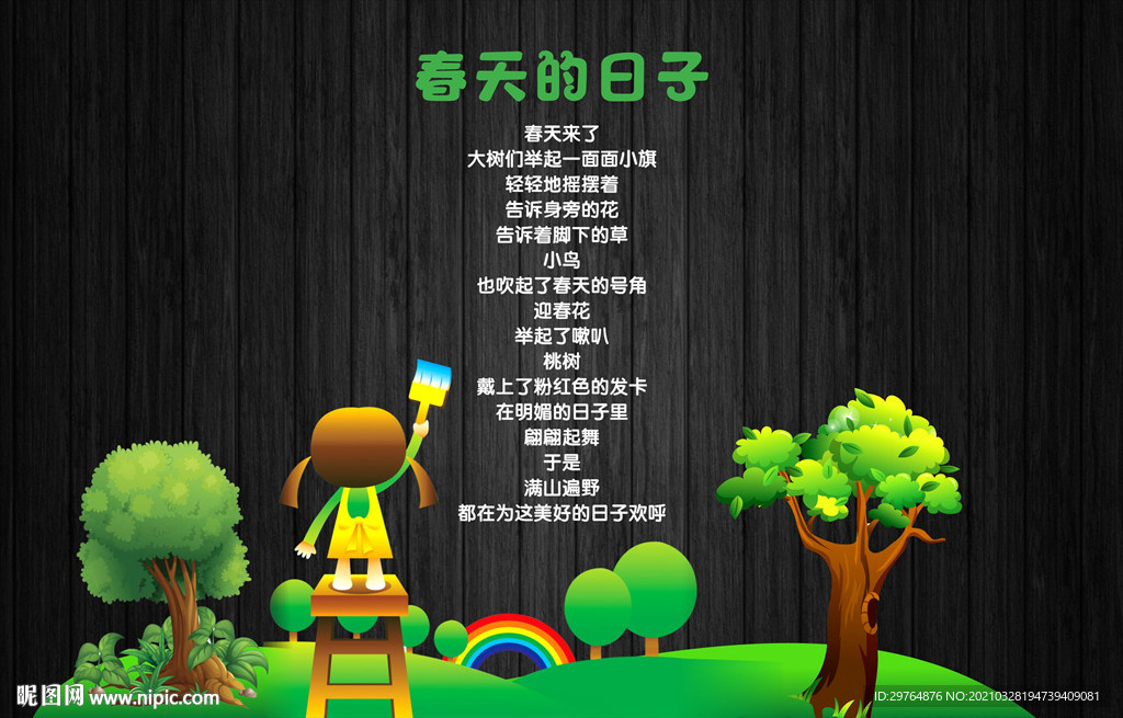 教室诗意文化墙教室布置海报