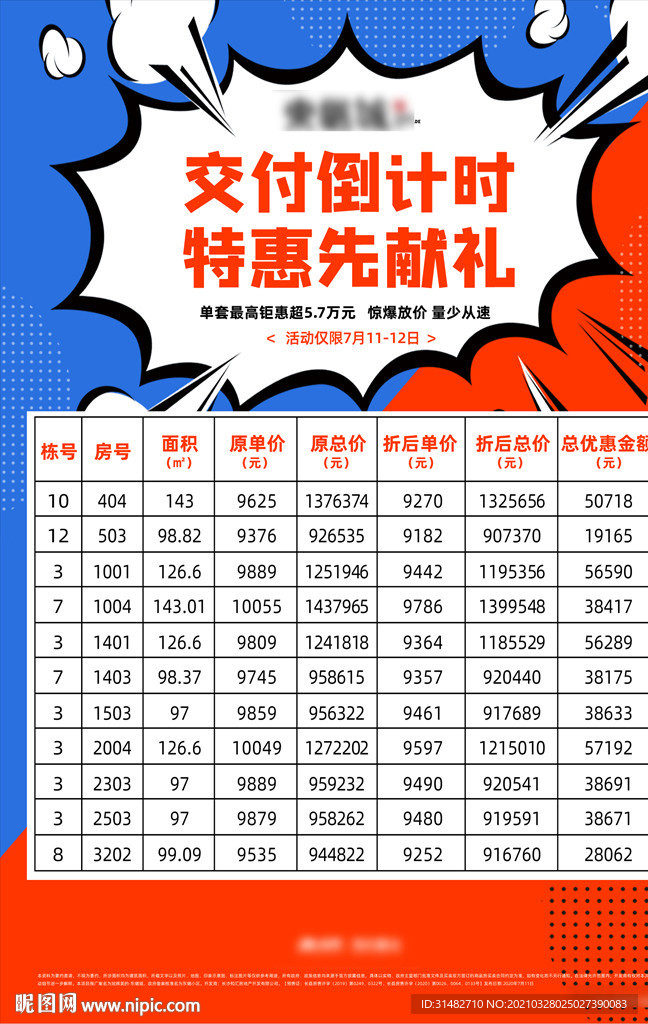 特价房展板 易拉宝图片