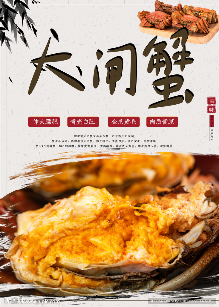 大闸蟹