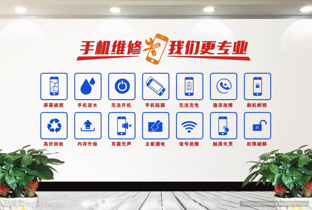 手机维修文化墙贴纸