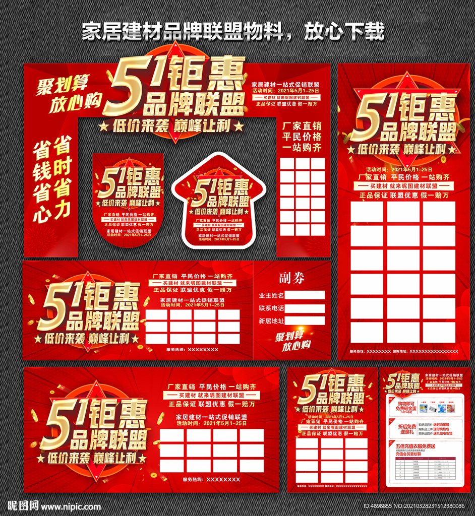 51 家居建材联盟