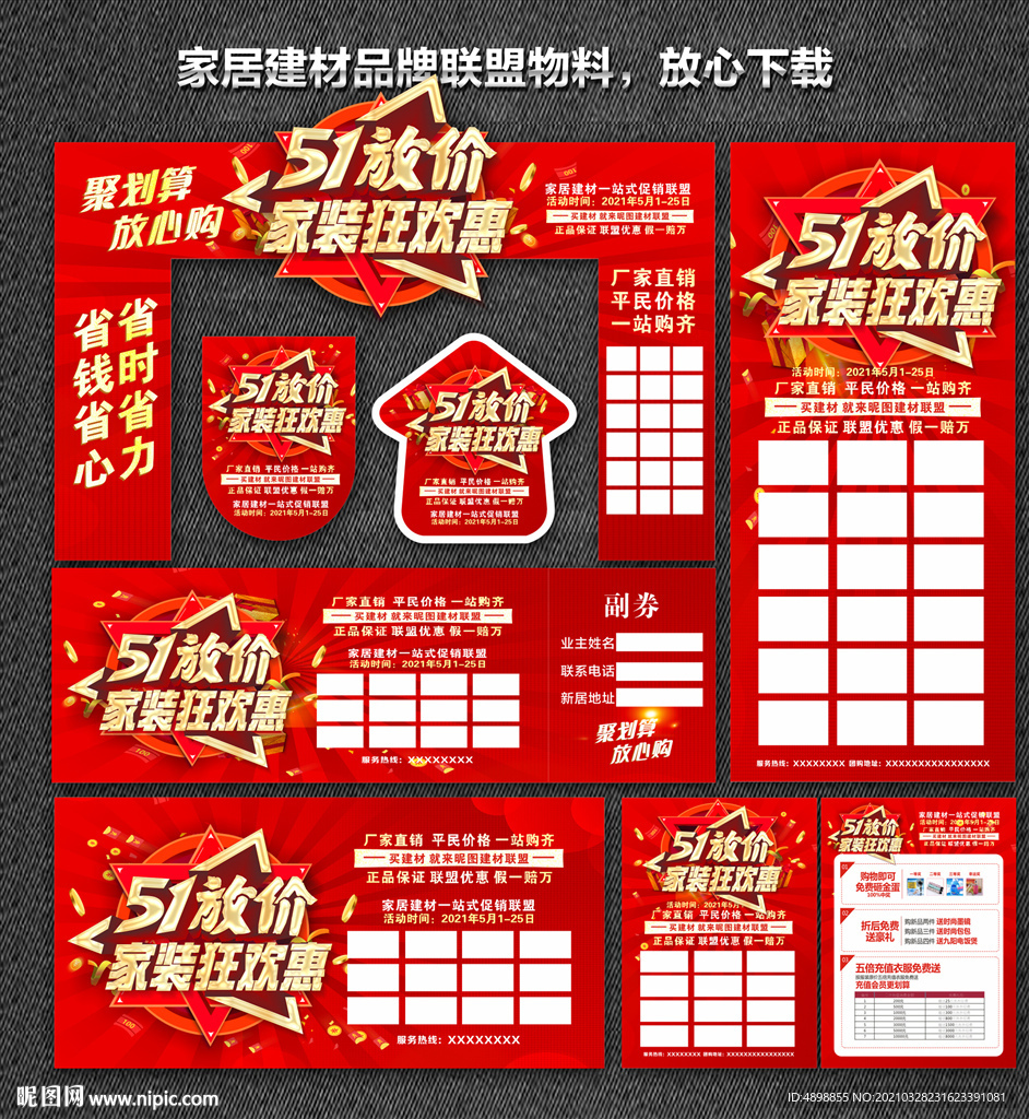 51家居建材联盟