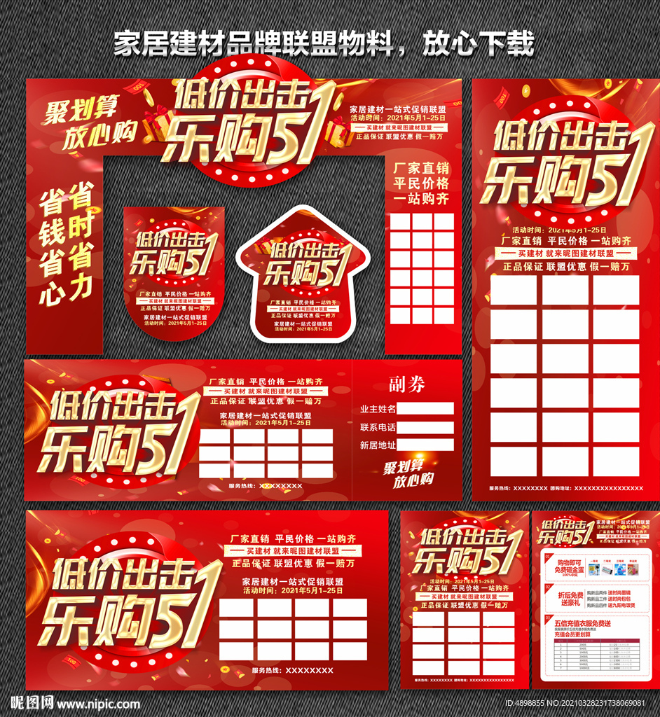 51 家居建材联盟