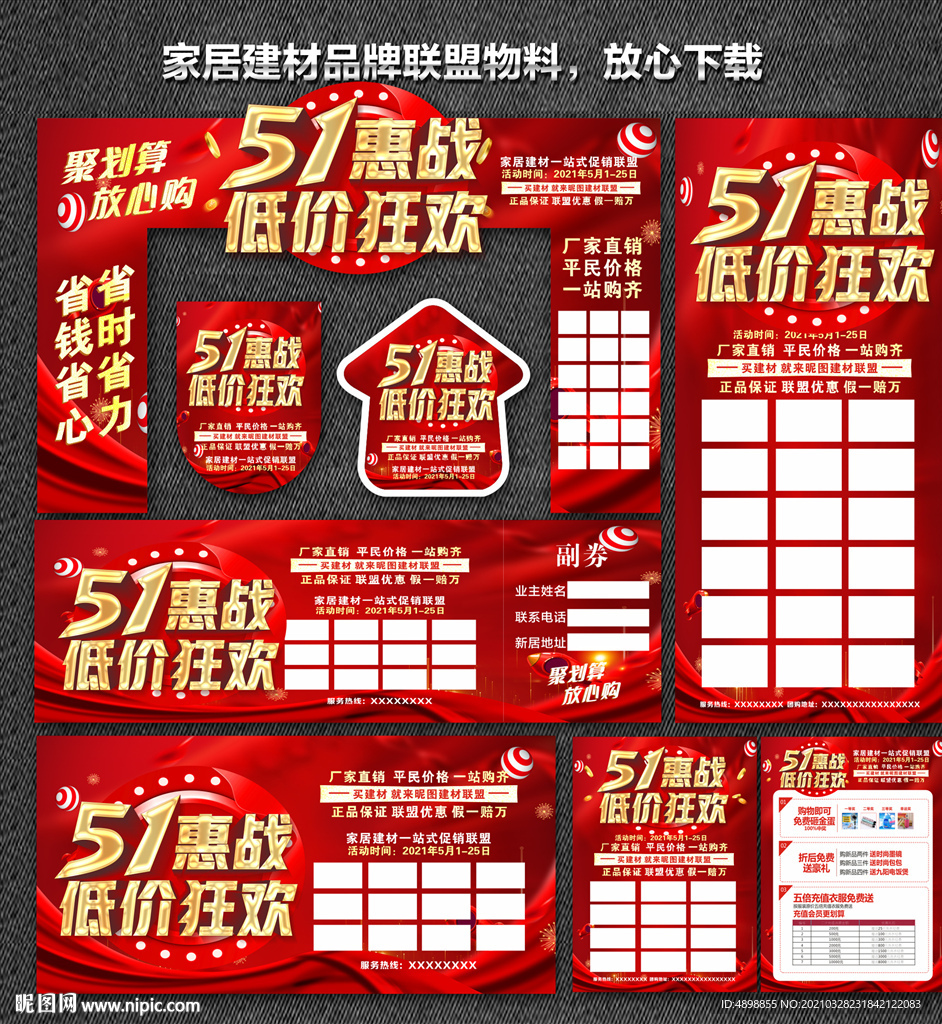 51 家居建材联盟