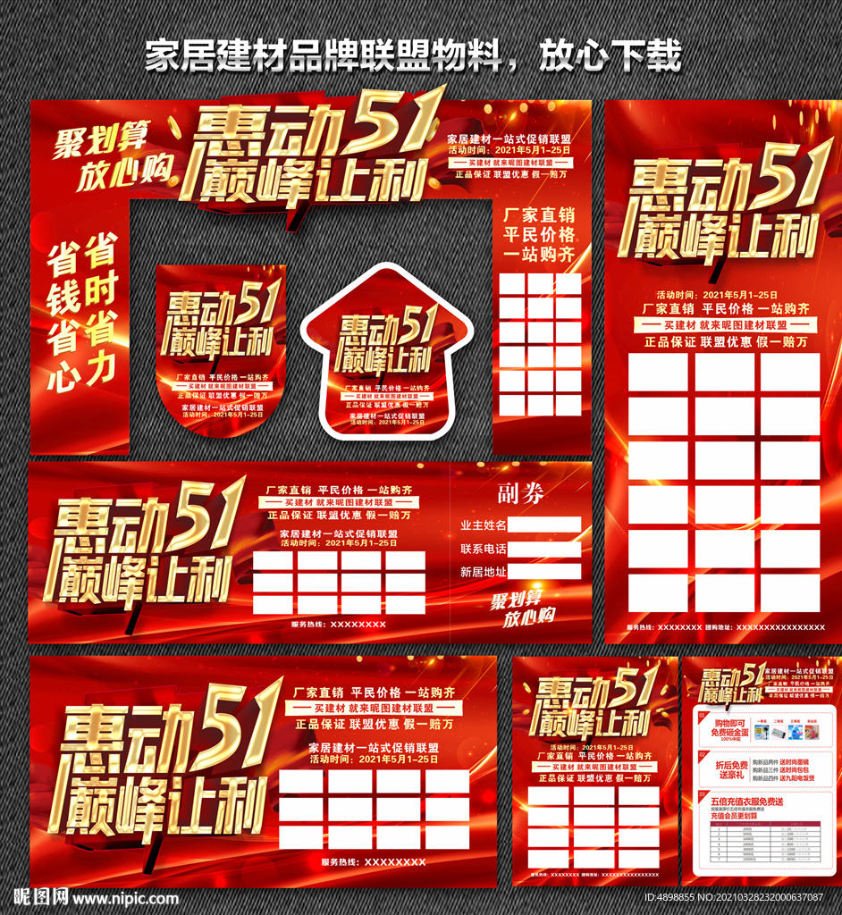 51 家居建材联盟