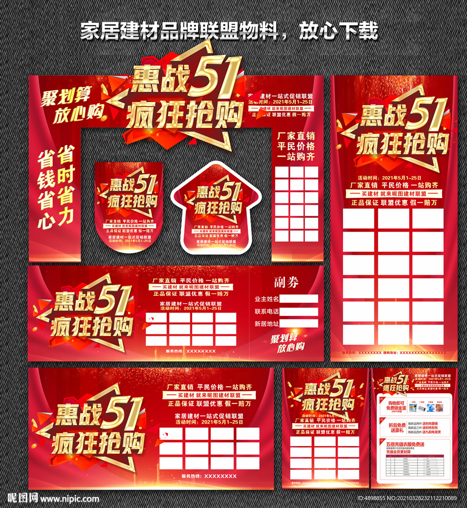 51 家居建材联盟